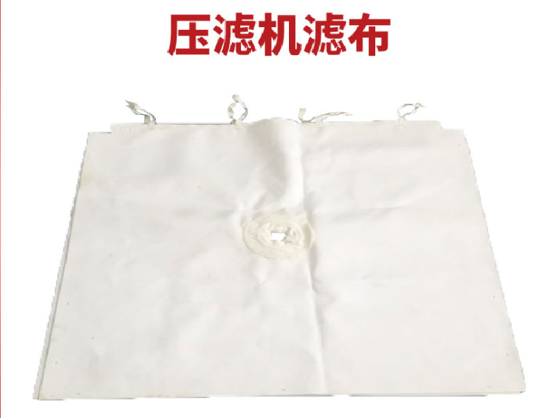 壓濾機濾布